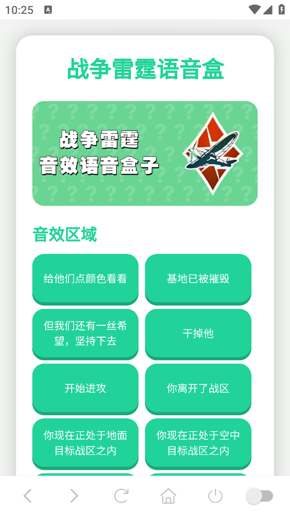 战争雷霆语音盒