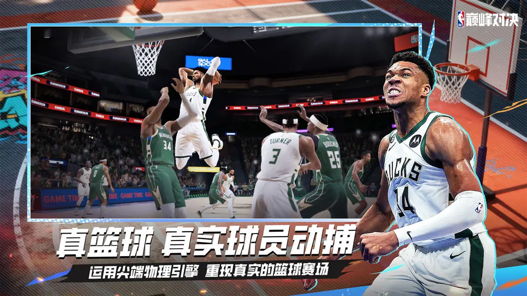 美职篮巅峰对决截图5