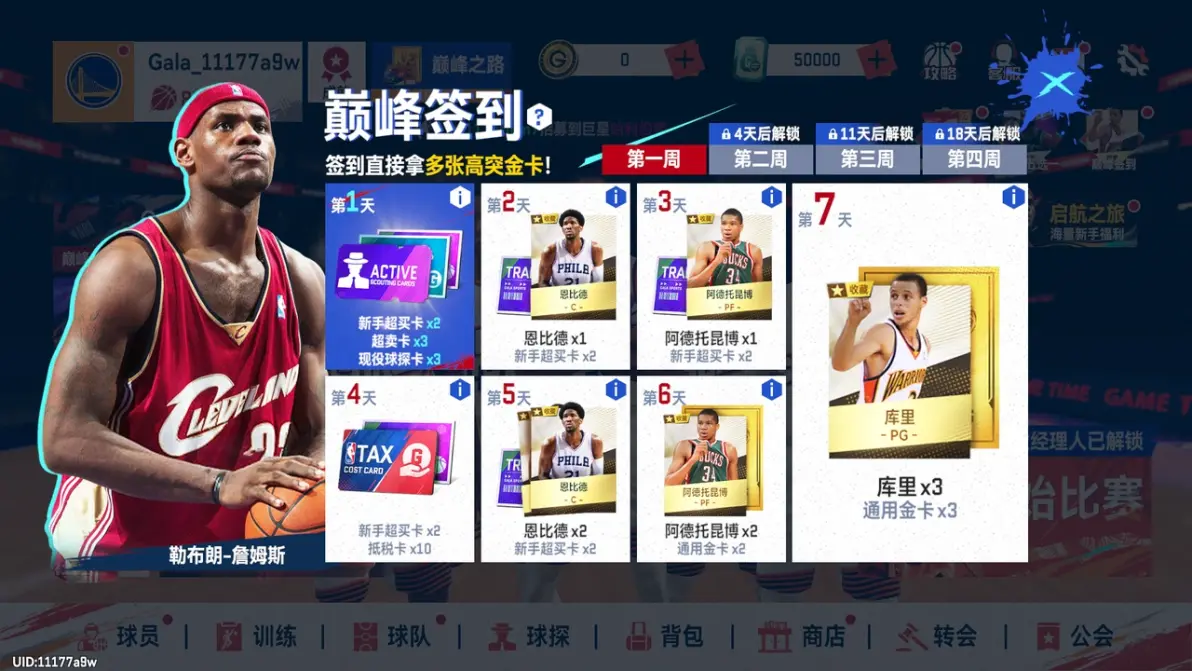 美职篮巅峰对决