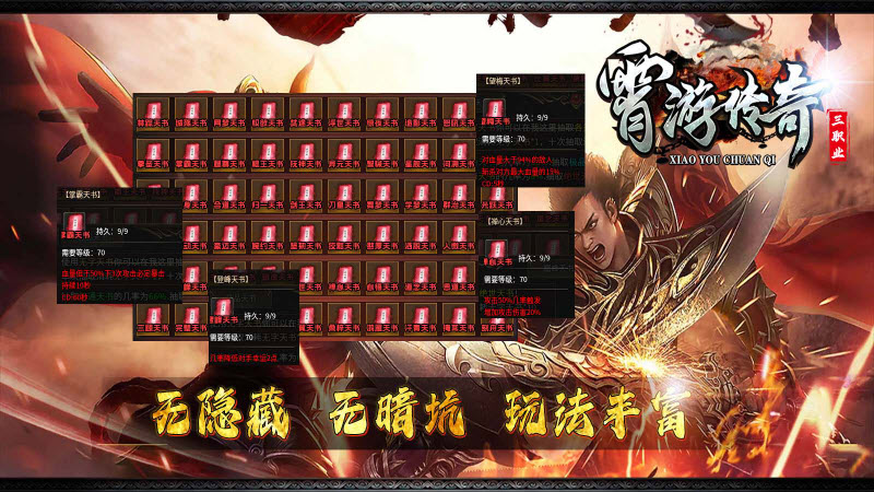 霄游传奇三职业截图2