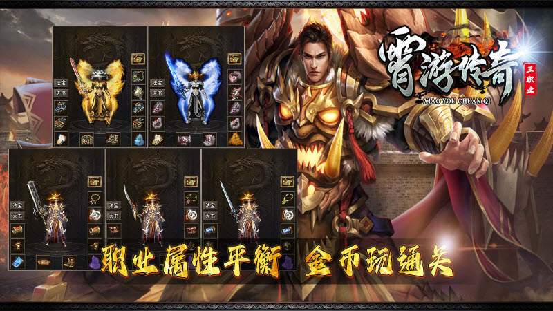 霄游传奇三职业截图5