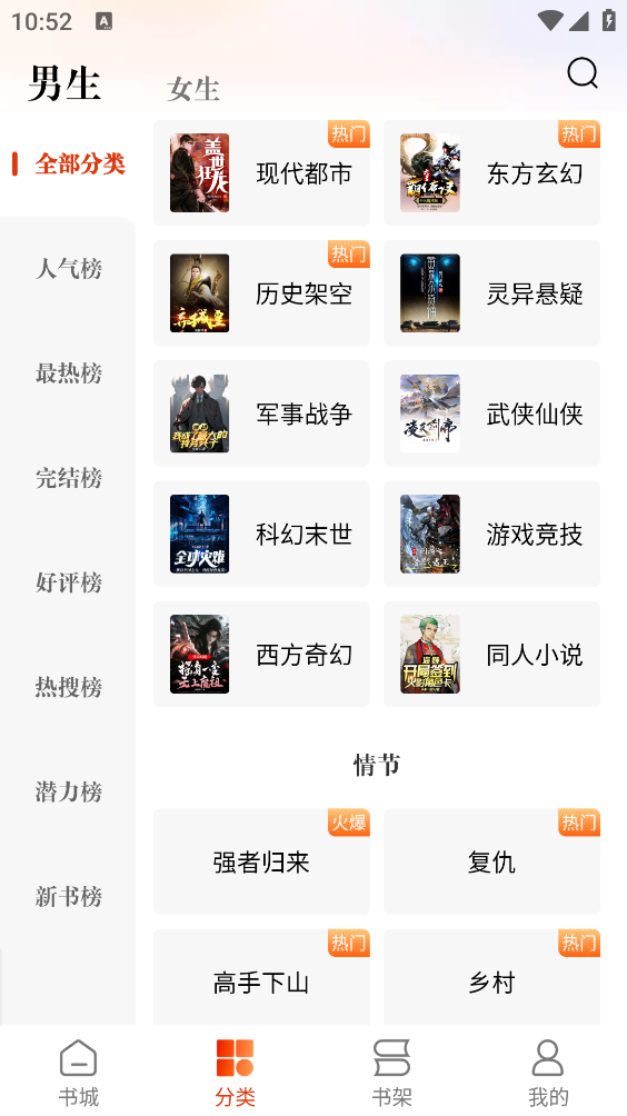 必看免费小说截图3