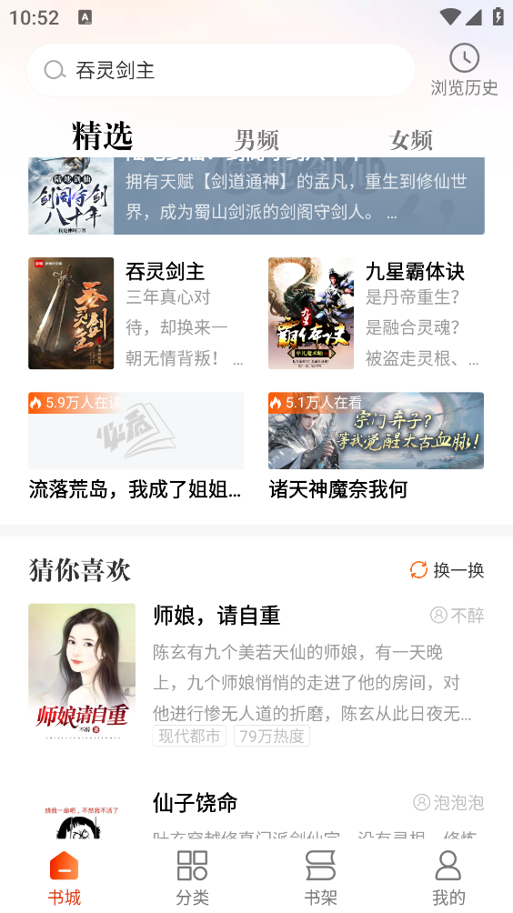 必看免费小说截图5