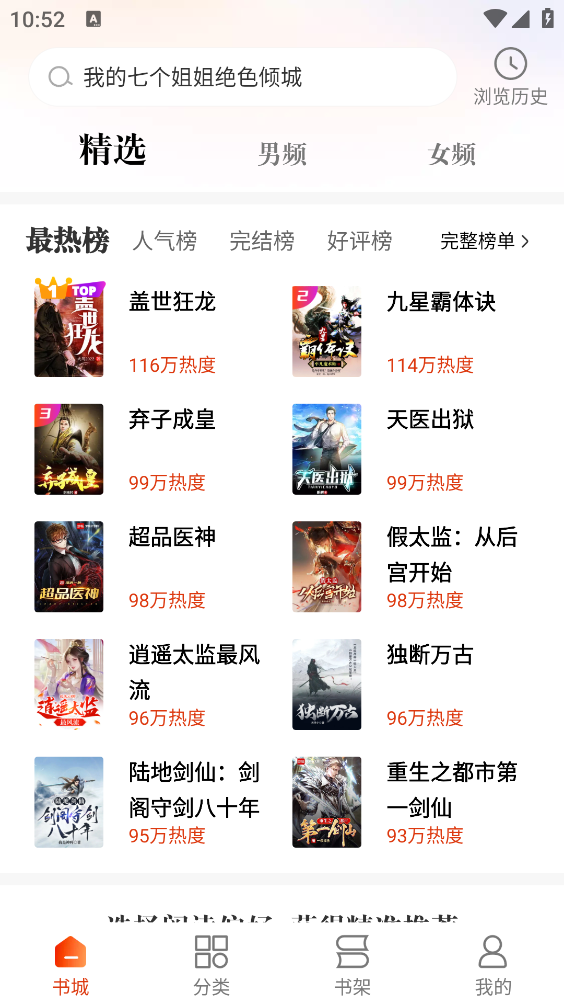 必看免费小说截图4