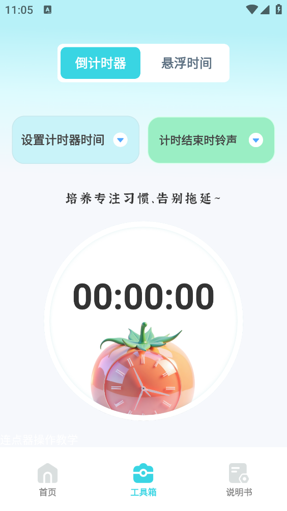 自动点击器Auto截图2