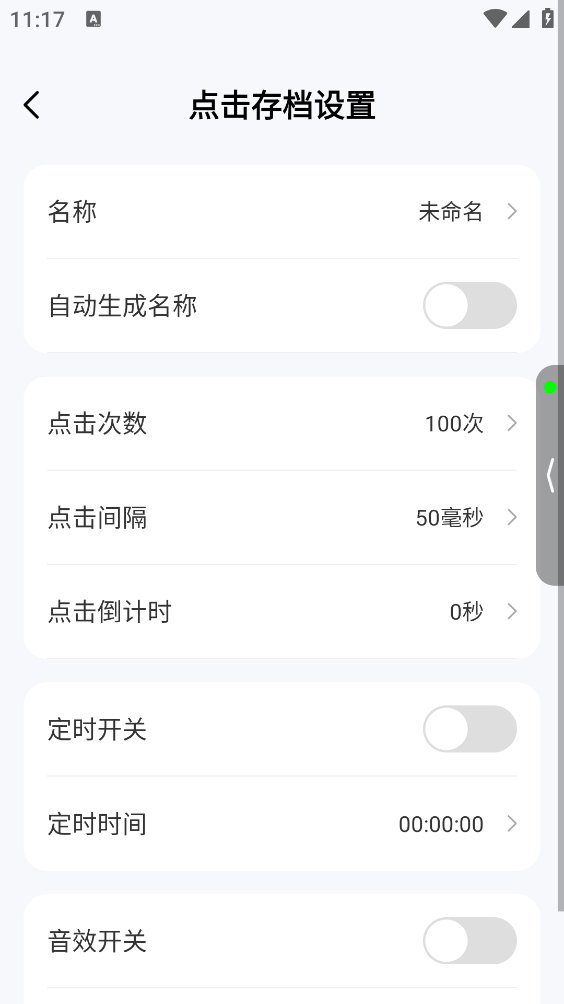 自动点击器Auto截图4
