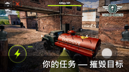 无人机世界截图3