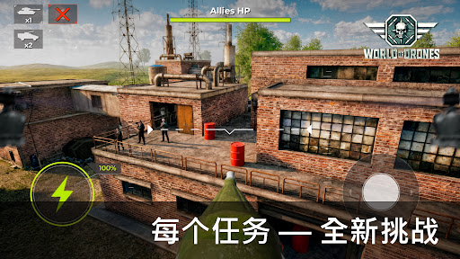 无人机世界截图5