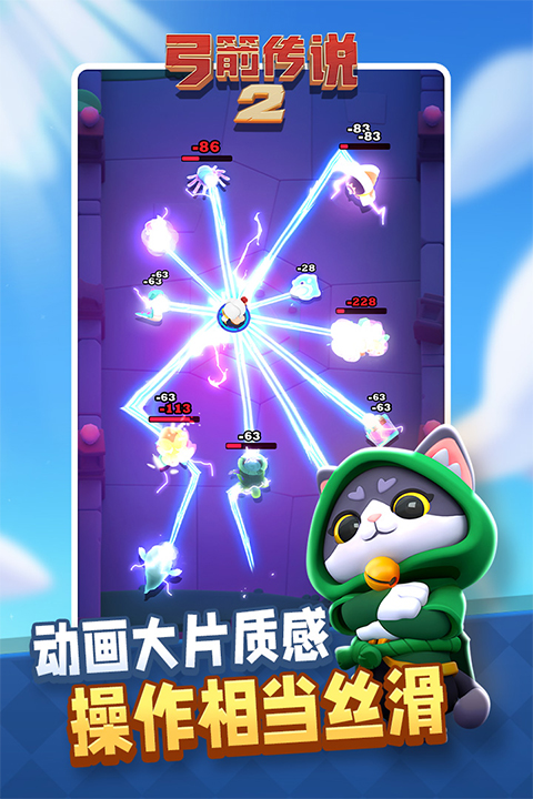 弓箭传说2截图3