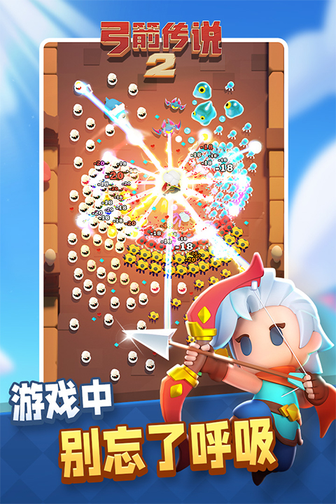 弓箭传说2截图5