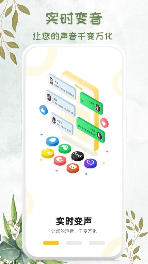 吃鸡精英变音器截图4