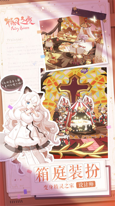 精灵之境截图5