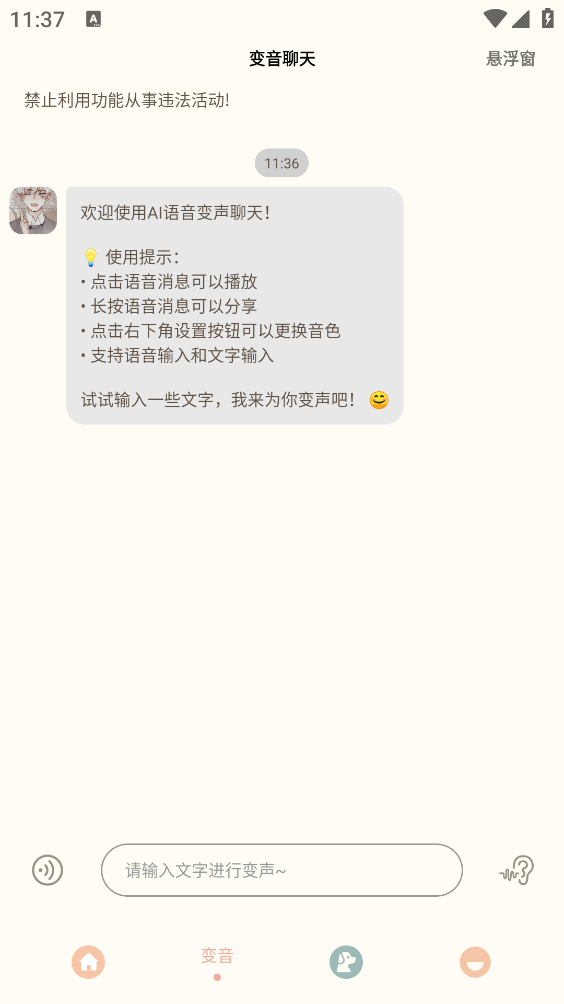 吃鸡精英变音器