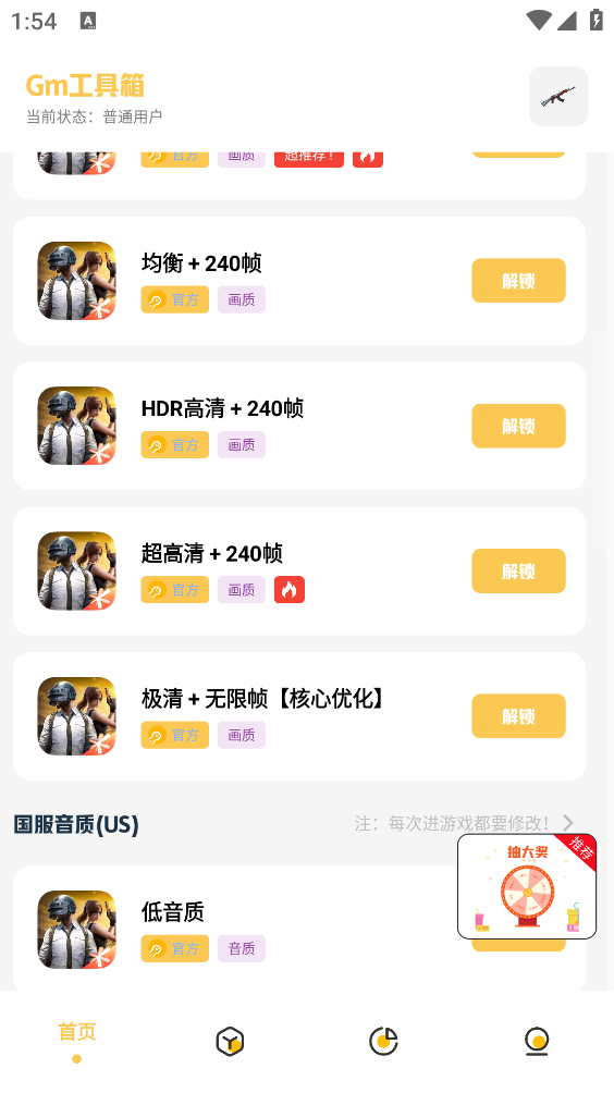 Gm科技工具箱截图2