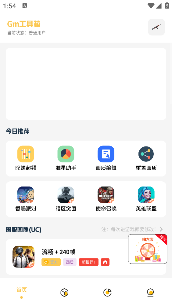 Gm科技工具箱截图4