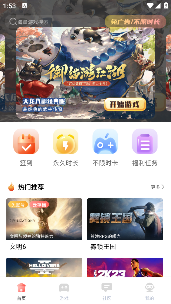 飞鸽云游戏截图2