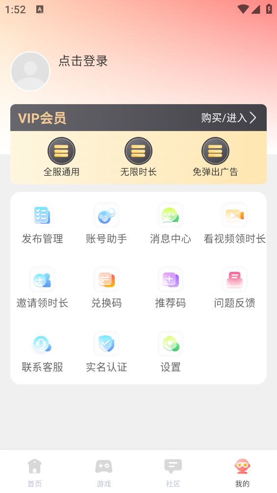 飞鸽云游戏截图5