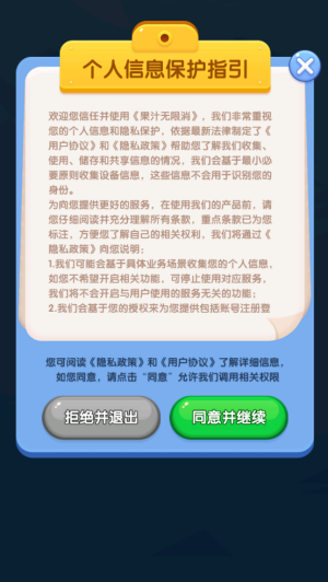 果汁无限消截图4