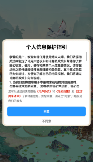 烟火人间截图2
