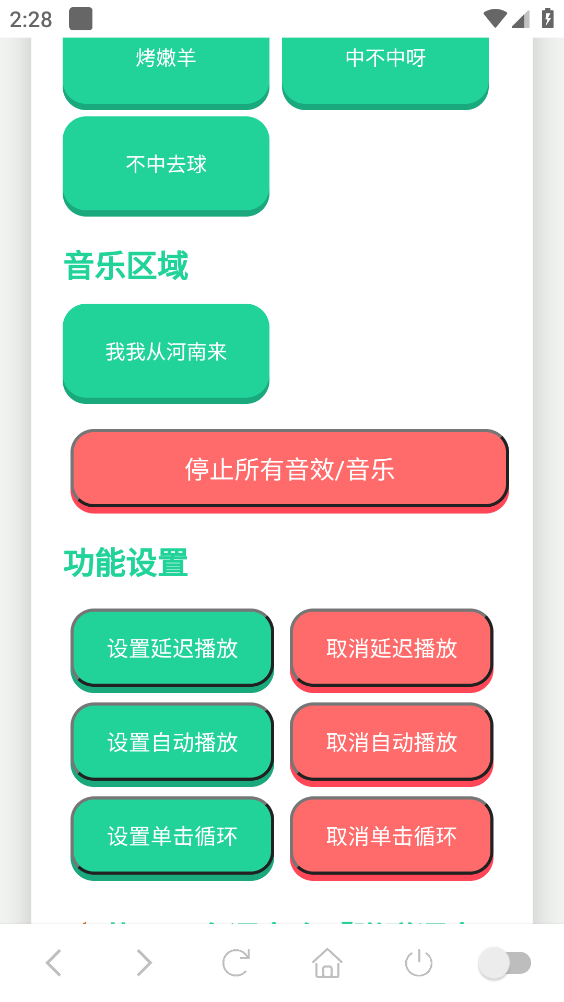 俺不中嘞语音盒截图3