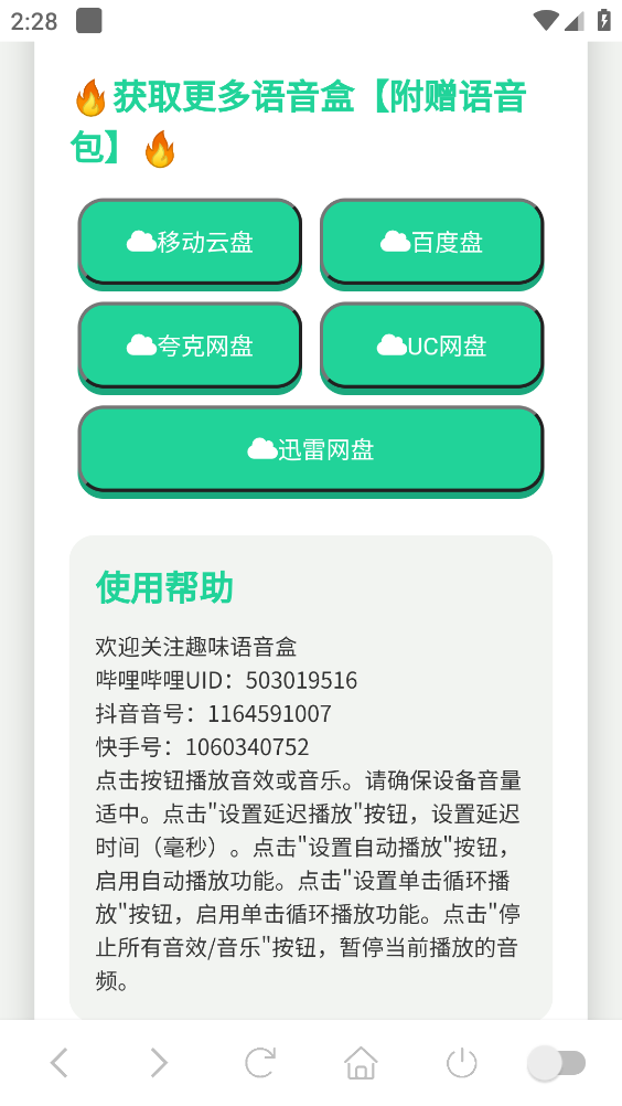 俺不中嘞语音盒截图4