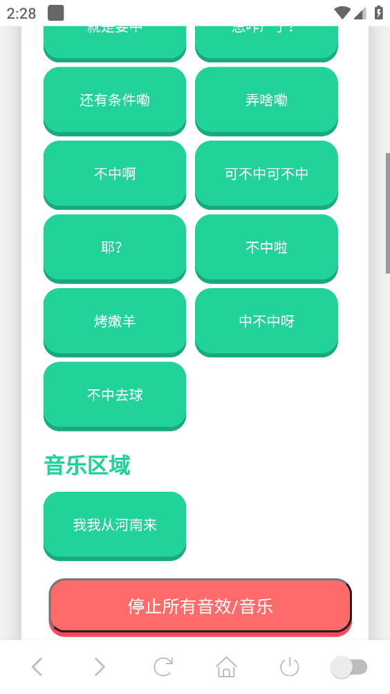 俺不中嘞语音盒截图2