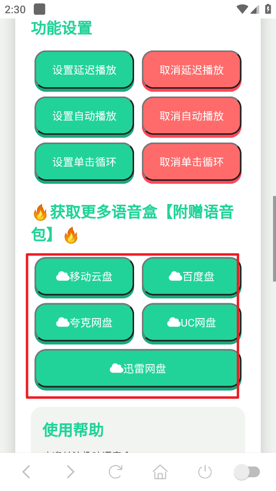 俺不中嘞语音盒
