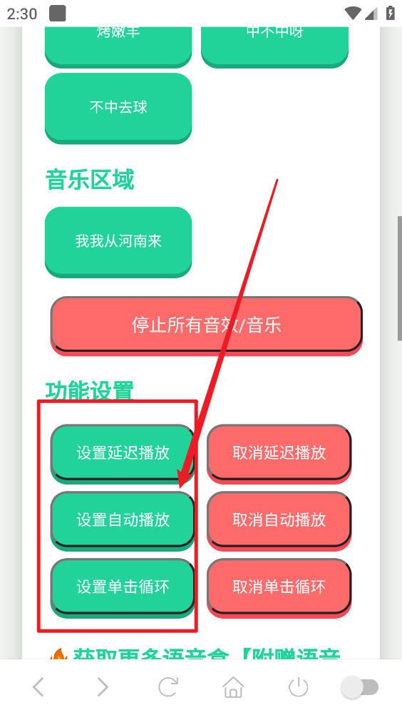 俺不中嘞语音盒