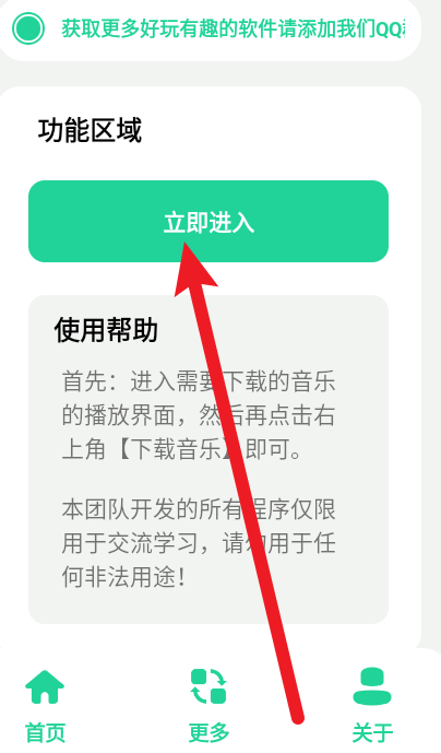 网易云音乐解析器截图3
