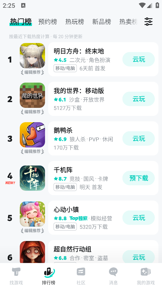 TapTap官方版截图5