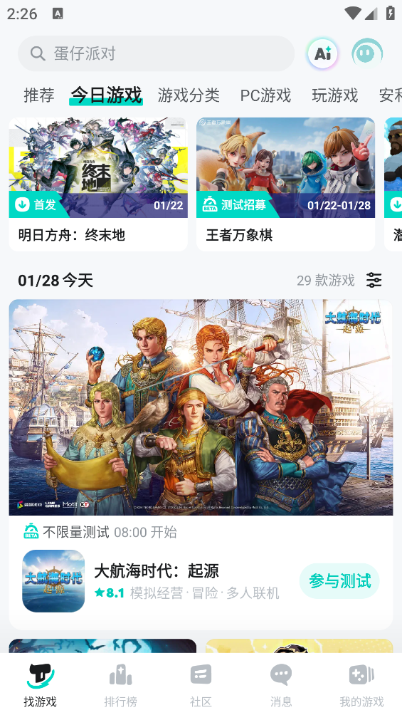 TapTap官方版截图2