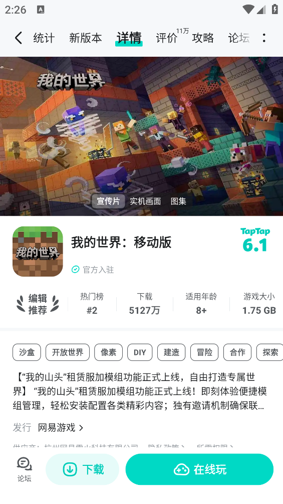 TapTap官方版截图3
