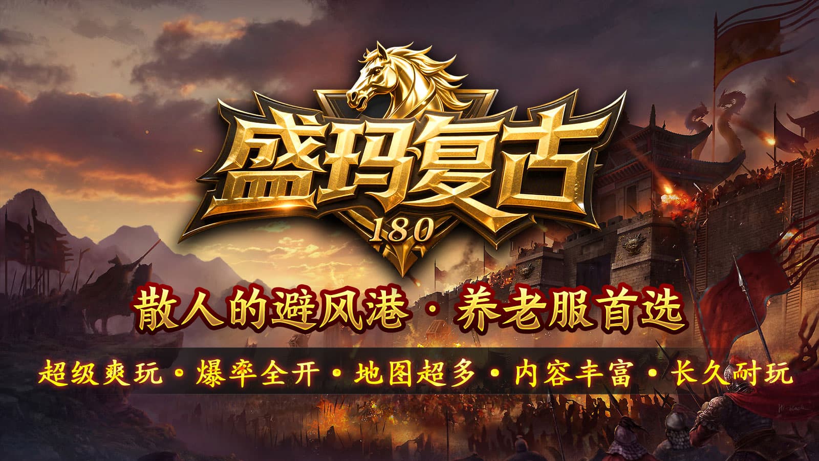 盛玛180复古截图2