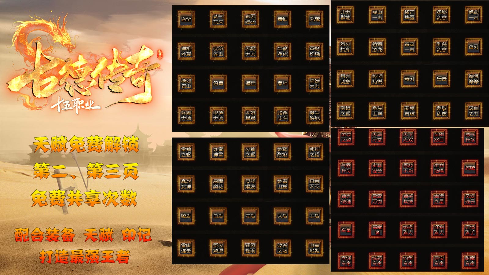 古德传奇多流派截图5