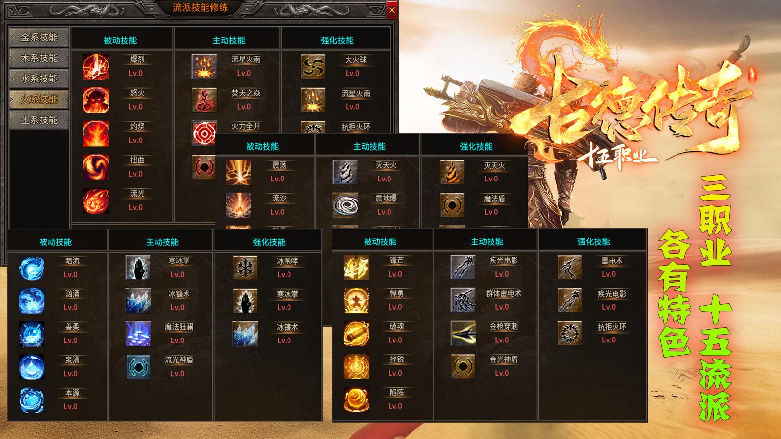 古德传奇多流派截图3