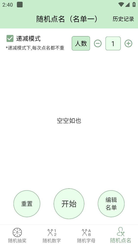 抽奖点名器截图4