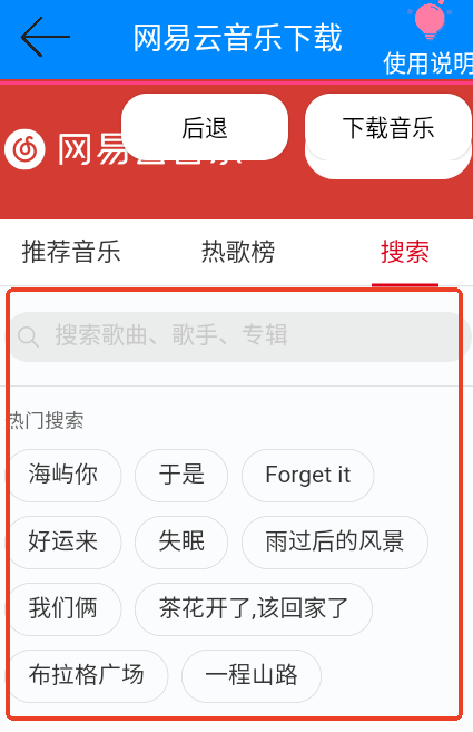 网易云音乐解析