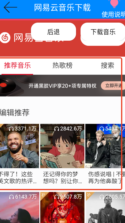 网易云音乐解析