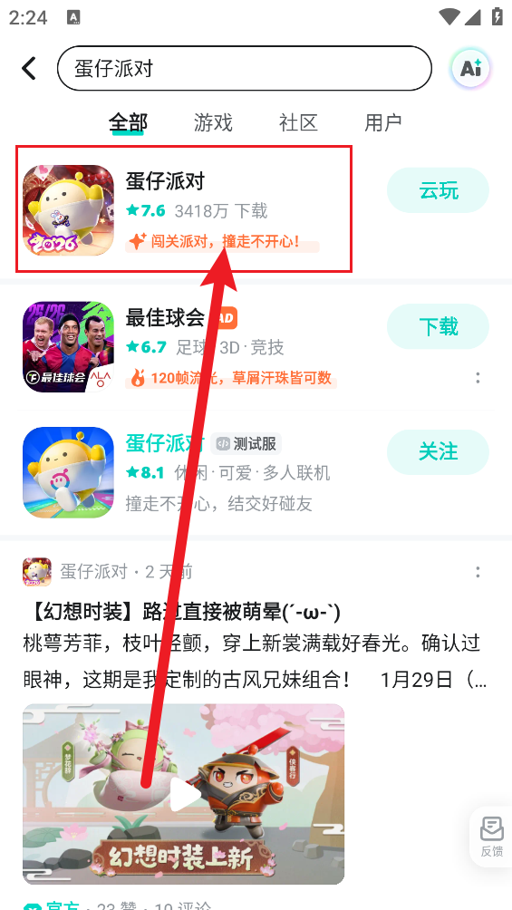 TapTap官方版