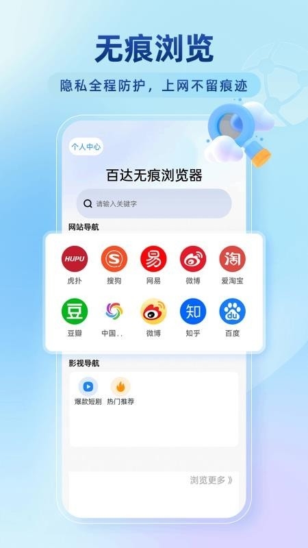 百达无痕浏览器截图4