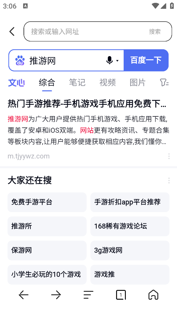 百达无痕浏览器截图5