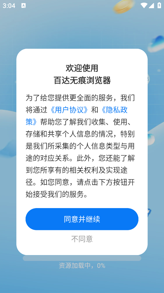 百达无痕浏览器