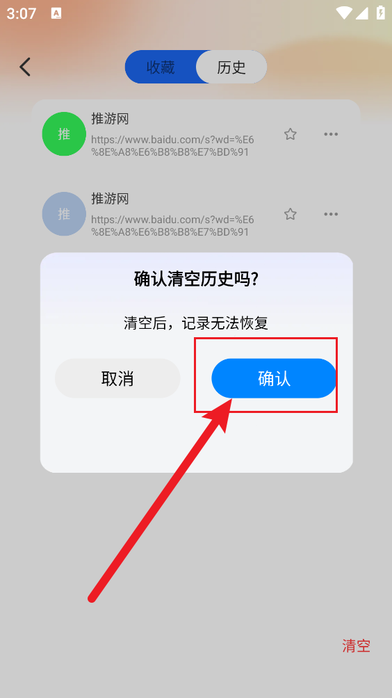 百达无痕浏览器