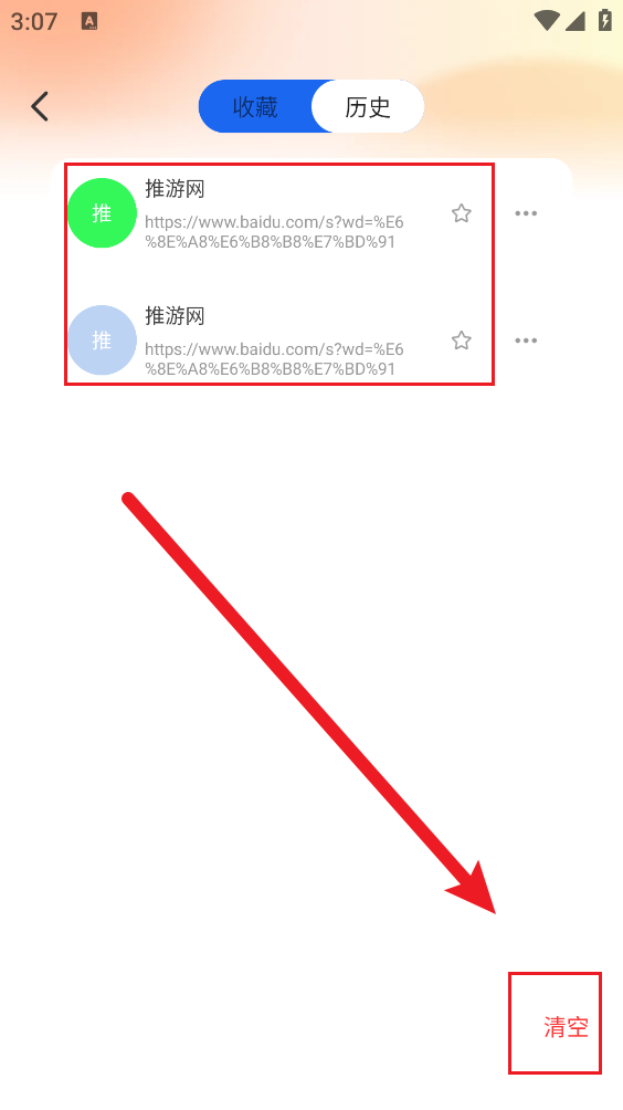 百达无痕浏览器