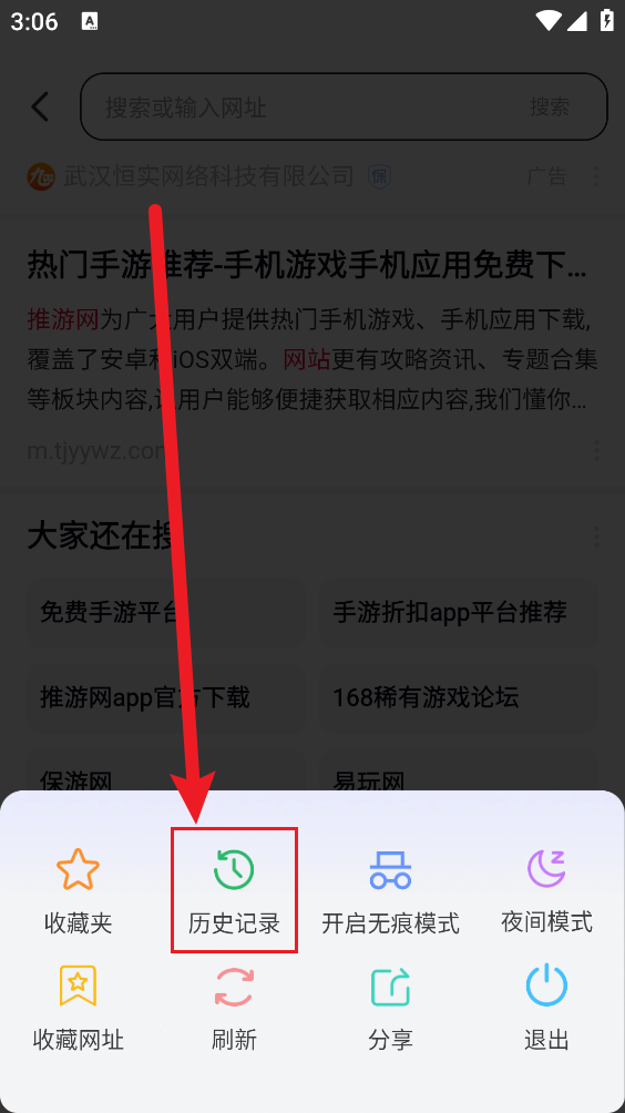 百达无痕浏览器