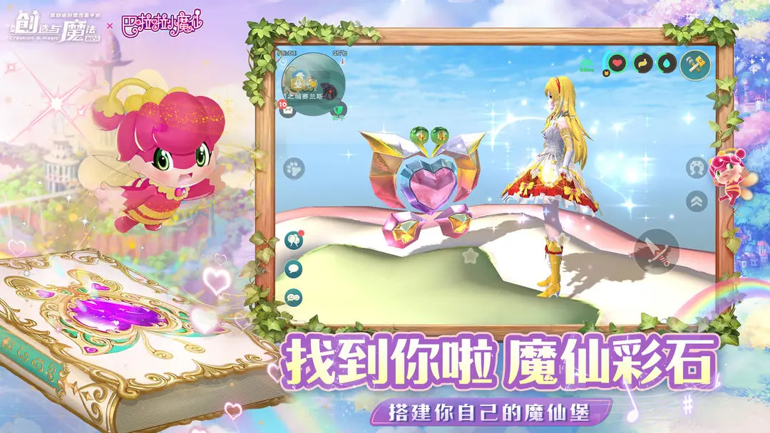 创造与魔法截图5