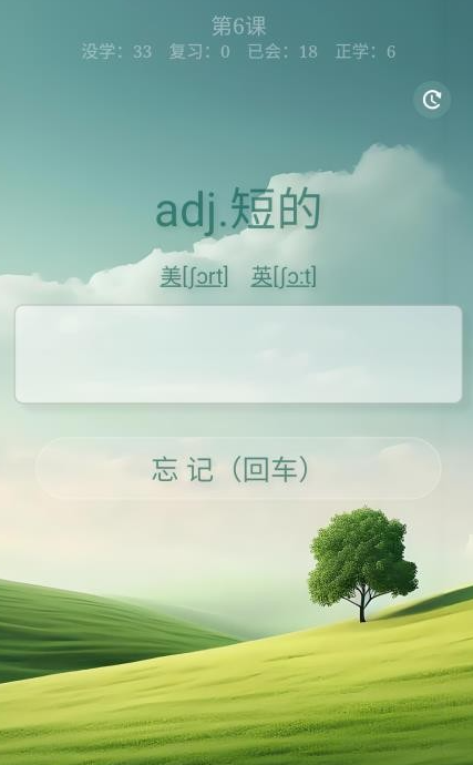 AI沉浸背单词截图4