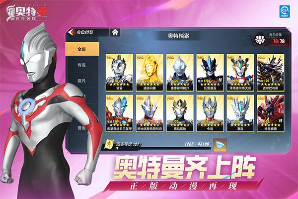 奥特曼传奇英雄2九游版截图2