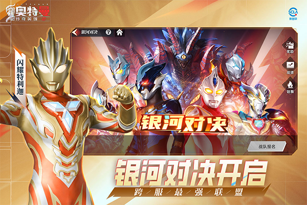 奥特曼传奇英雄2九游版截图4