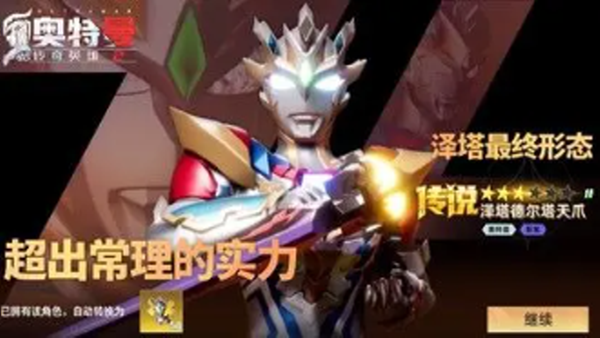 奥特曼传奇英雄2九游版